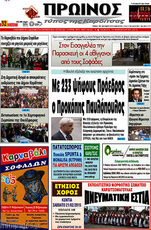 Πρωτοσέλιδο Πρωινός Τύπος