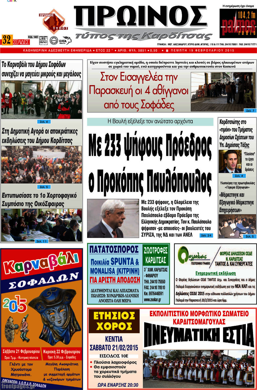 Πρωινός Τύπος