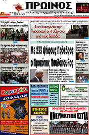 /Πρωινός Τύπος