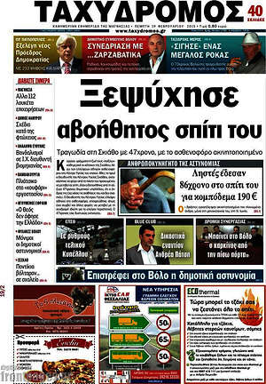 Πρωτοσέλιδο Ταχυδρόμος