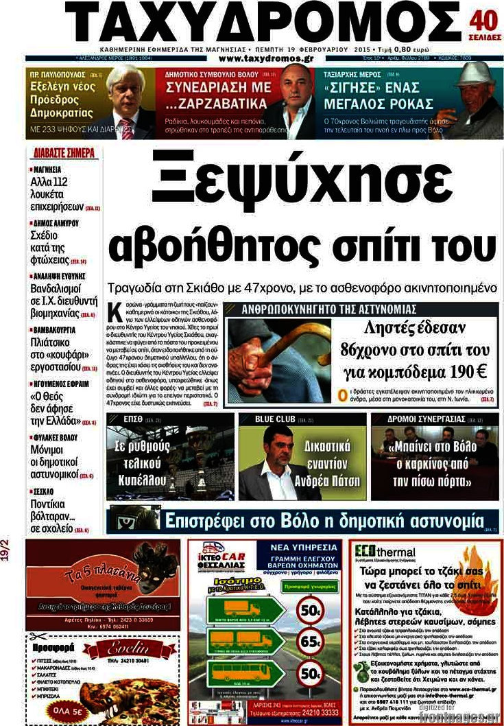 Ταχυδρόμος