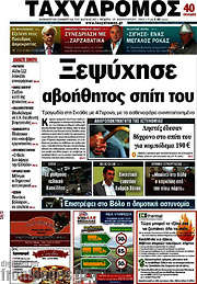 /Ταχυδρόμος