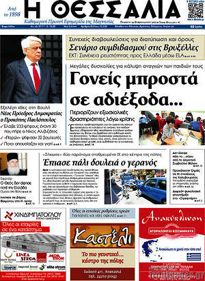Πρωτοσέλιδο Θεσσαλία