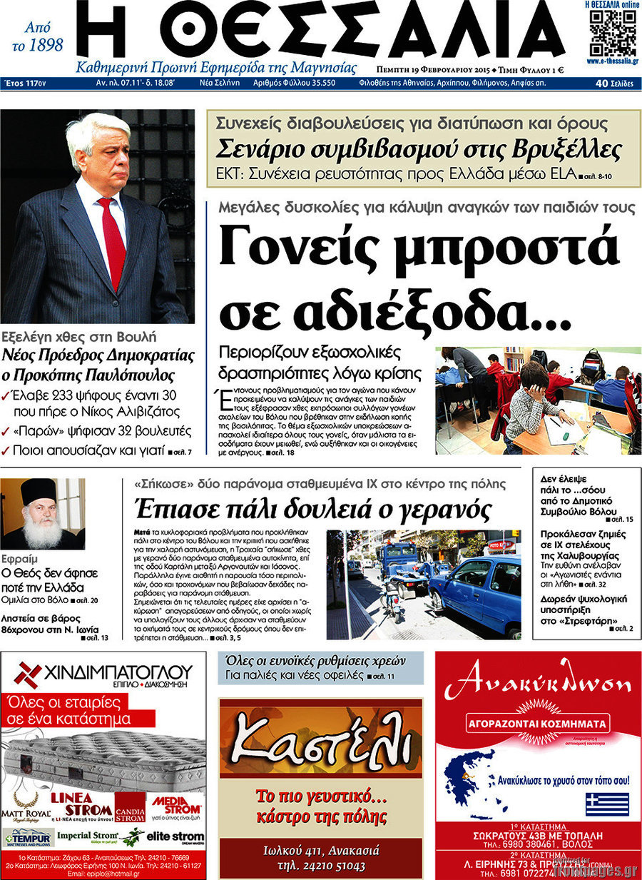 Θεσσαλία