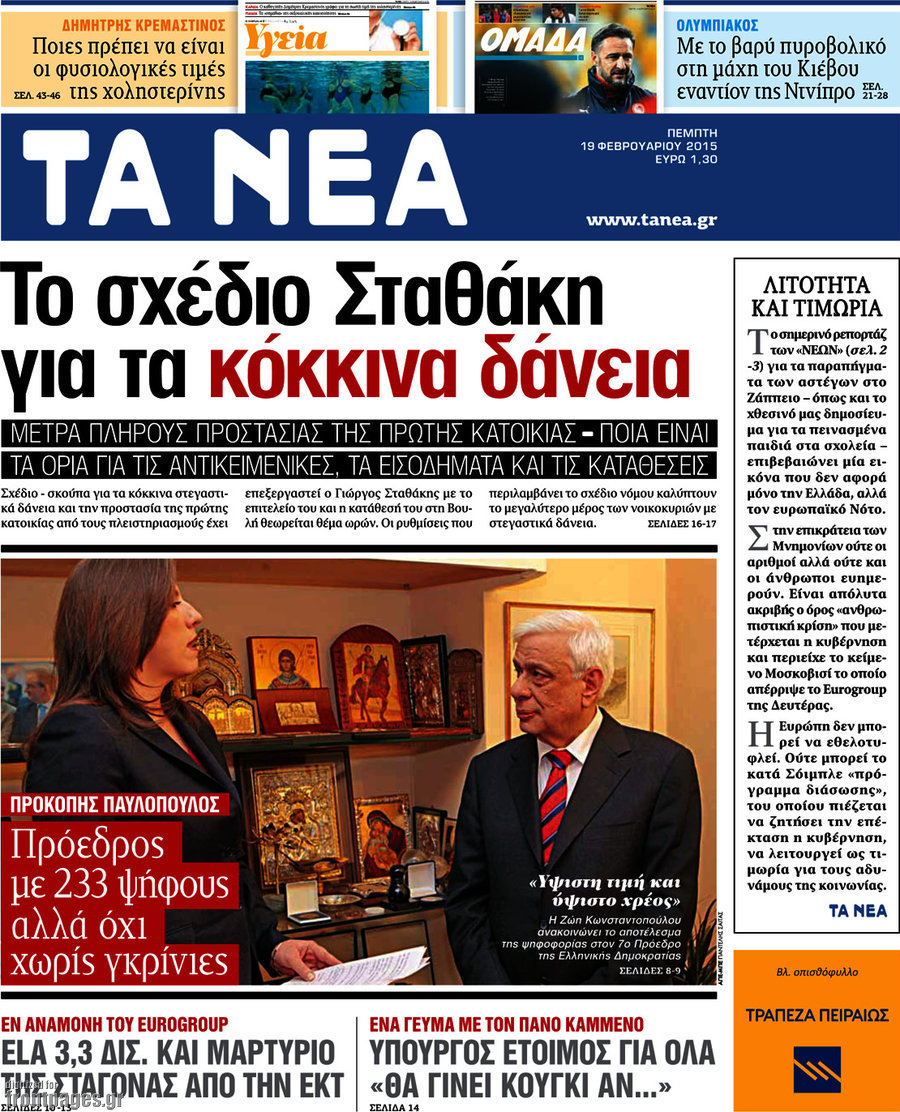Τα Νέα