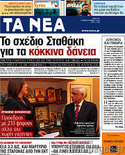 /Τα Νέα