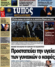 /Τύπος Θεσσαλονίκης