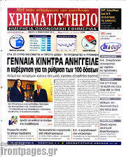 /Χρηματιστήριο
