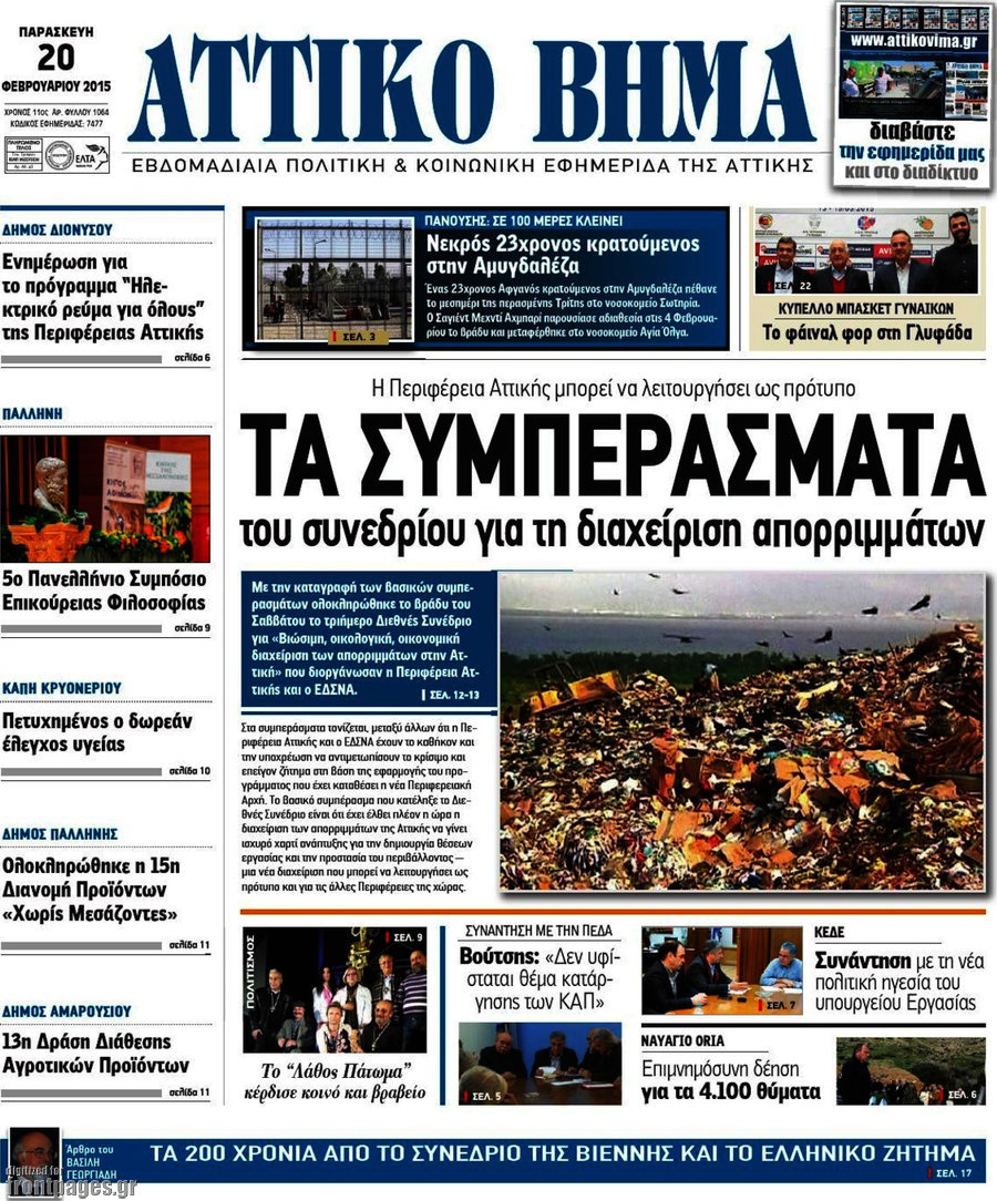 Αττικό Βήμα