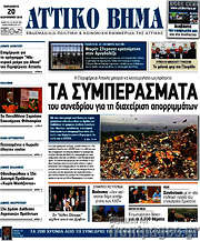 /Αττικό Βήμα
