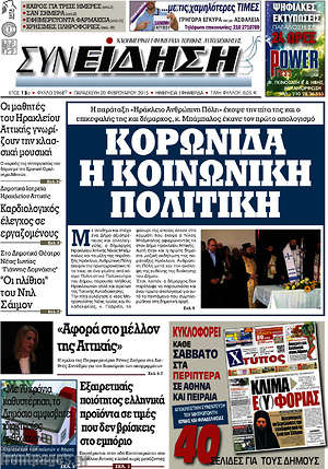 Πρωτοσέλιδο Συνείδηση