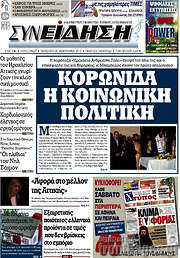 /Συνείδηση