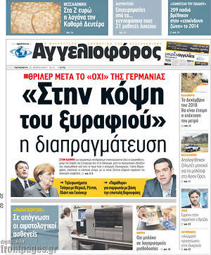 Αγγελιοφόρος: "Στην κόψη του ξυραφιού" η διαπραγμάτευση