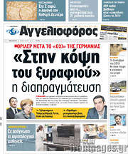 /Αγγελιοφόρος