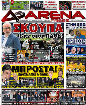 Πρωτοσέλιδο εφημερίδας Fair Play - protoselida