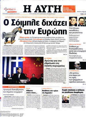 Αυγή: Ο Σόιμπλε διχάζει την Ευρώπη