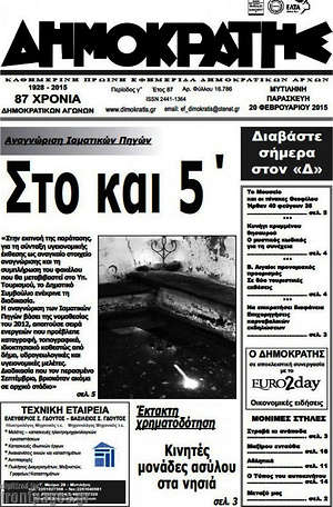 Πρωτοσέλιδο Δημοκράτης