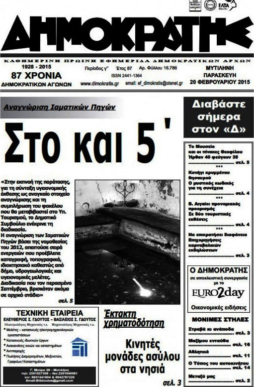 Δημοκράτης