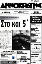 /Δημοκράτης