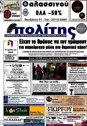 Πρωτοσέλιδο Ο Πολίτης