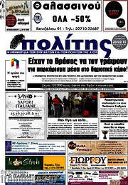 /Ο Πολίτης