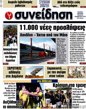 Πρωτοσέλιδο Συνείδηση