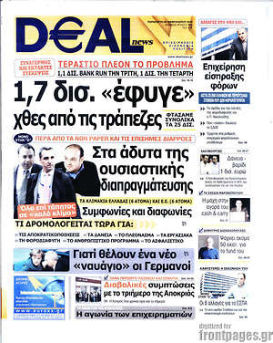 Πρωτοσέλιδο Deal News