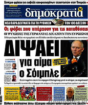 /Δημοκρατία