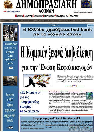 Πρωτοσέλιδο Δημοπρασιακή Αθηνών