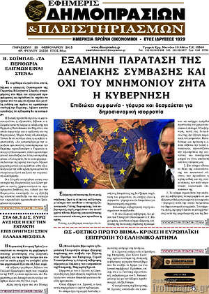 Πρωτοσέλιδο Εφημερίς Δημοπρασιών