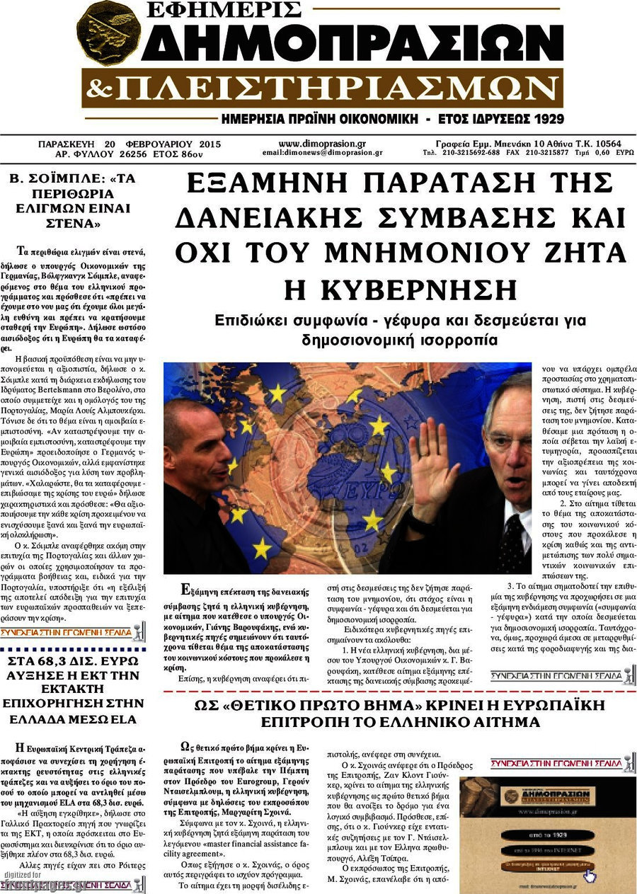 Εφημερίς Δημοπρασιών