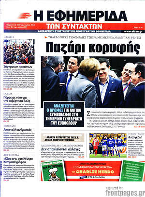 Η εφημερίδα των συντακτών: Παζάρι κορυφής