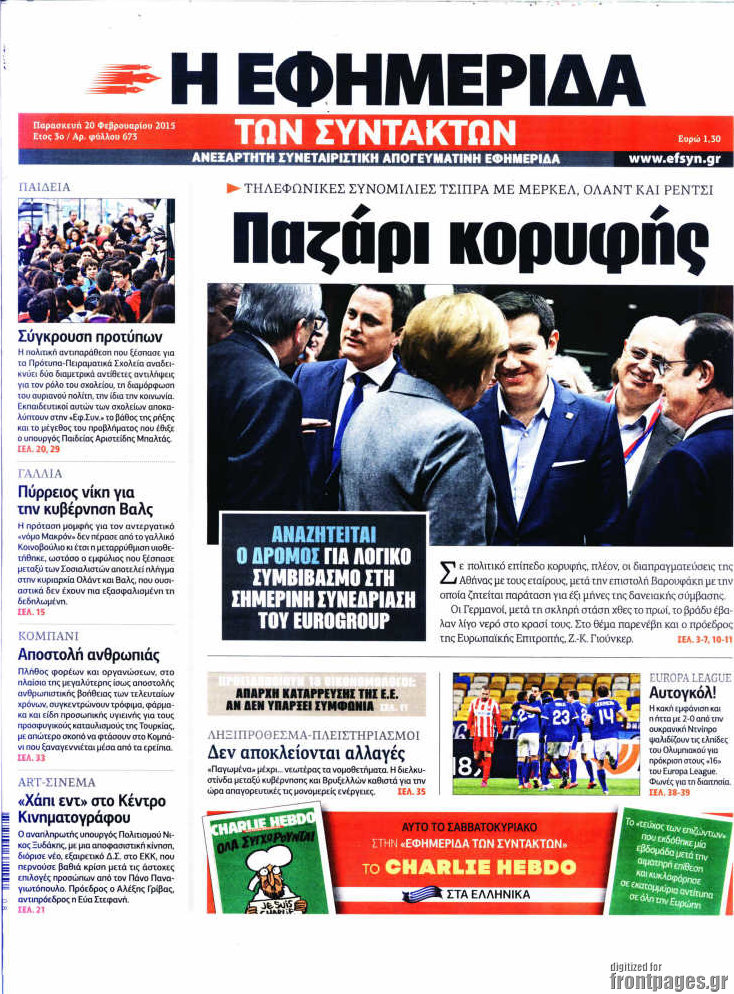 Η εφημερίδα των συντακτών