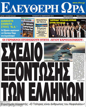 Ελεύθερη ώρα: Σχέδιο εξόντωσης των Ελλήνων