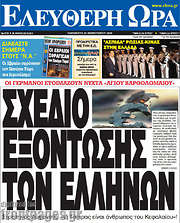 /Ελεύθερη ώρα