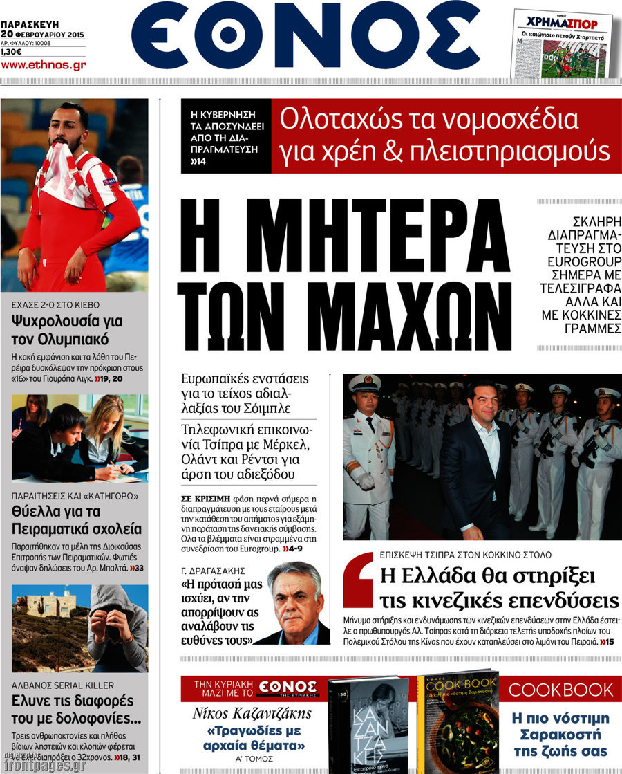 Έθνος