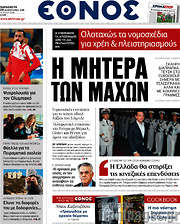 /Έθνος