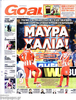 Πρωτοσέλιδο εφημερίδας Goal News - protoselida