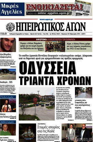 Πρωτοσέλιδο Ηπειρωτικός Αγών