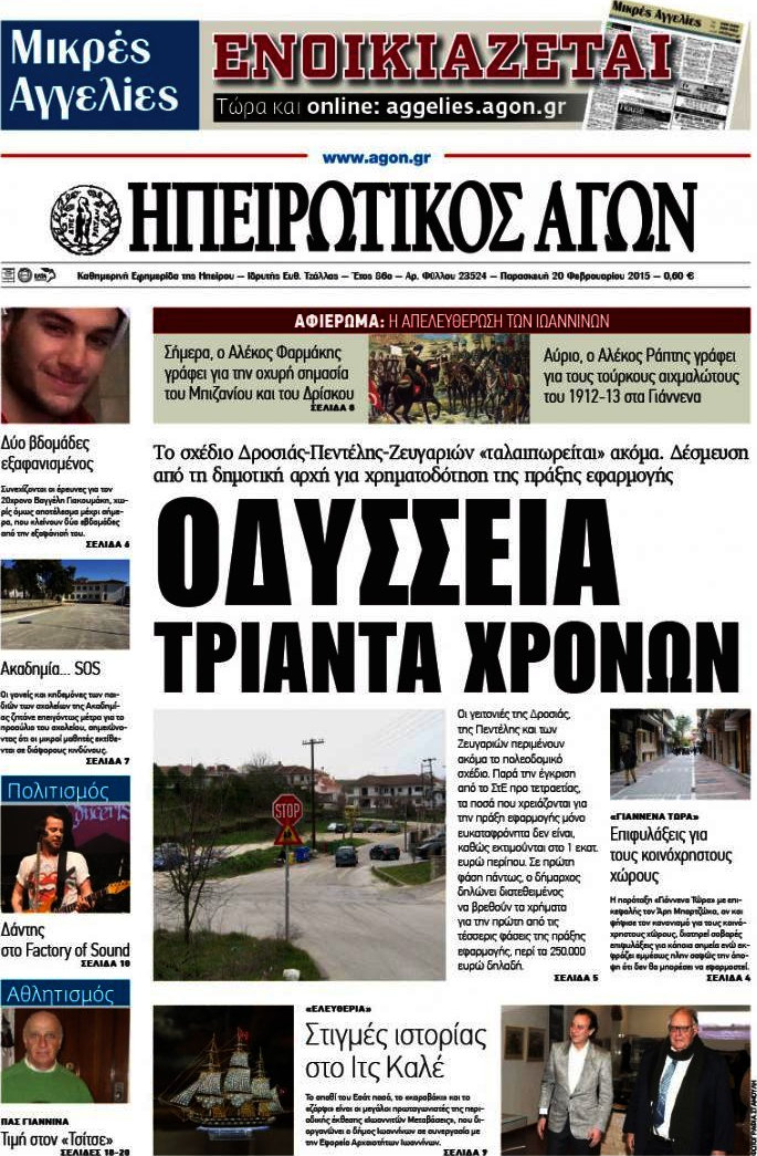 Ηπειρωτικός Αγών
