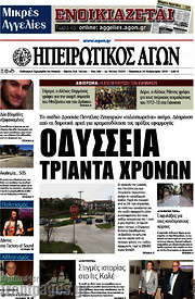 /Ηπειρωτικός Αγών