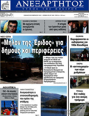Πρωτοσέλιδο Ανεξάρτητος