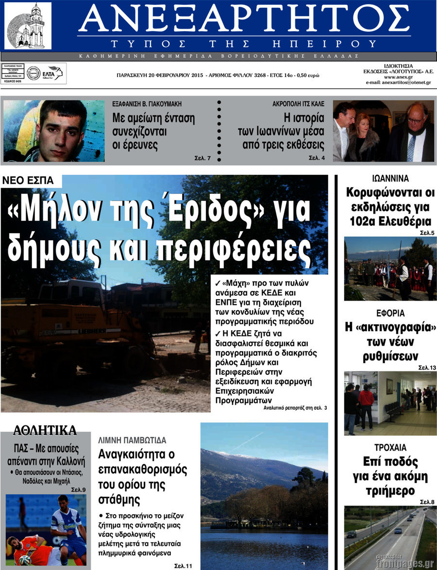 Ανεξάρτητος