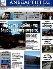 /Ανεξάρτητος