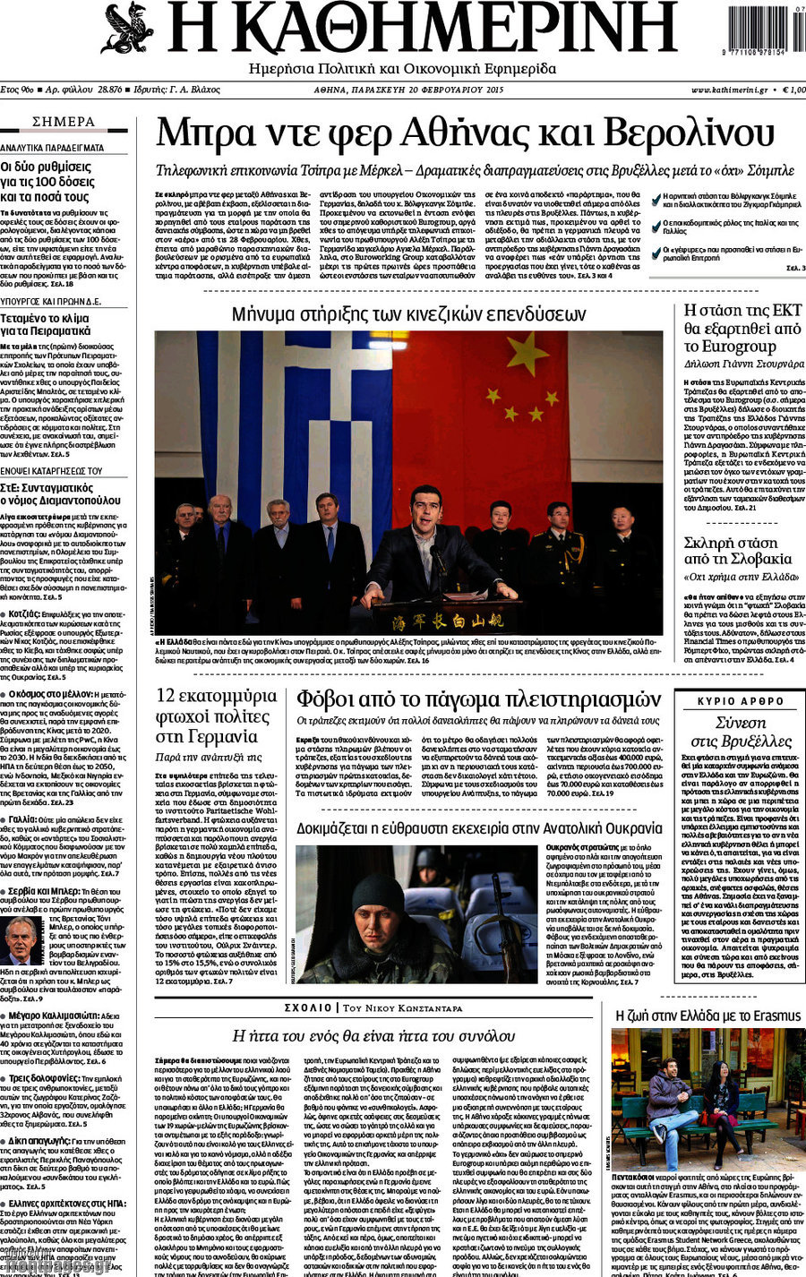 Η Καθημερινή