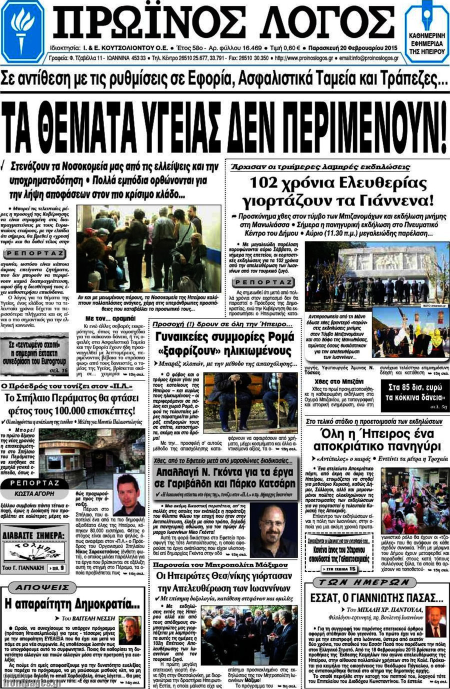 Πρωινός Λόγος