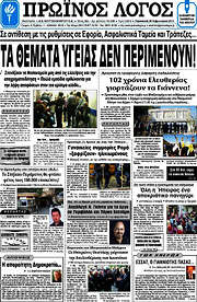 /Πρωινός Λόγος