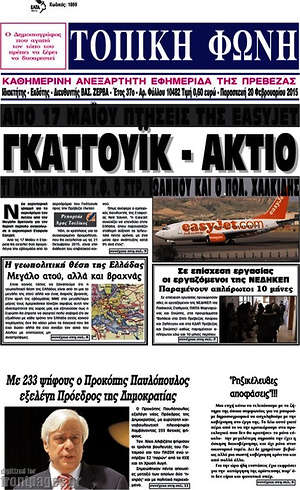 Πρωτοσέλιδο Τοπική Φωνή