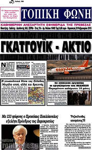 /Τοπική Φωνή