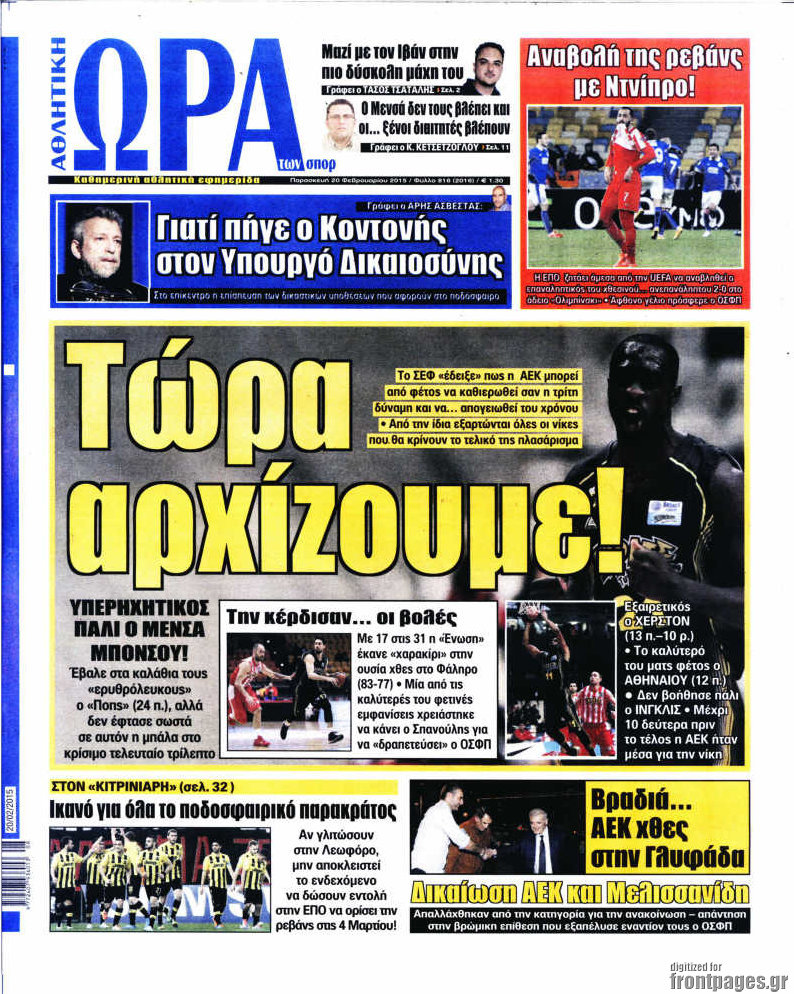 Η Ώρα των Σπορ
